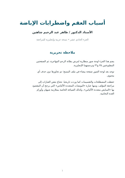 غلاف أسباب العقم واضطرابات الإباضة